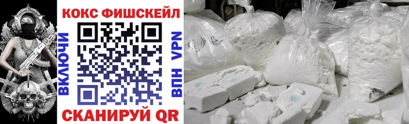 Купить где  Симферополь  Cocaine Fish Scale 