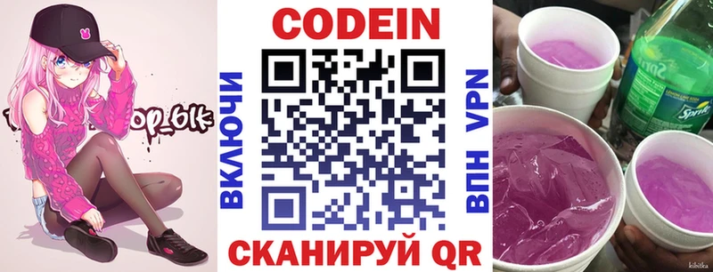 Codein Purple Drank  Купить где  Симферополь 